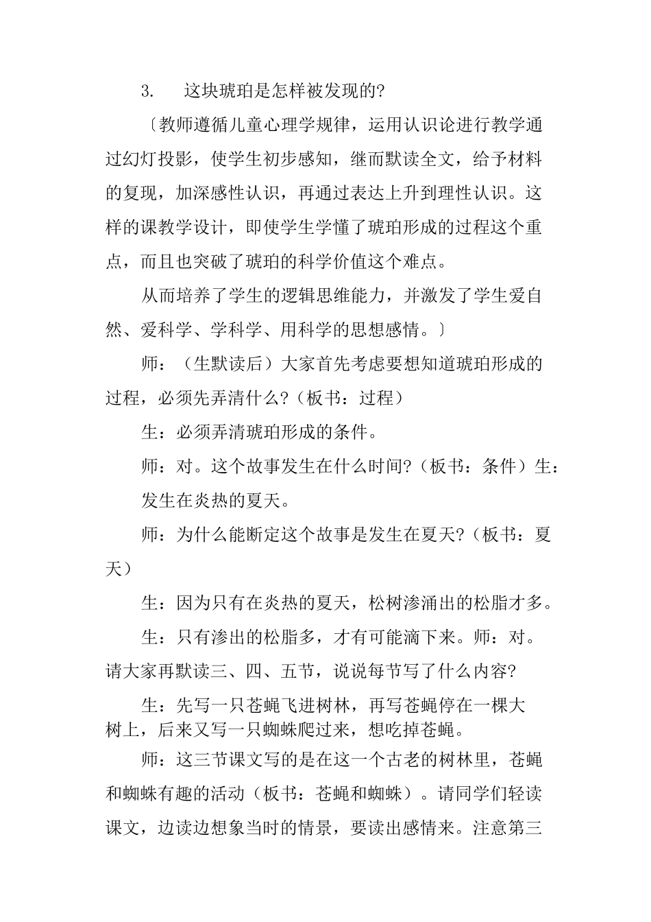 《琥珀》教学实录_第3页