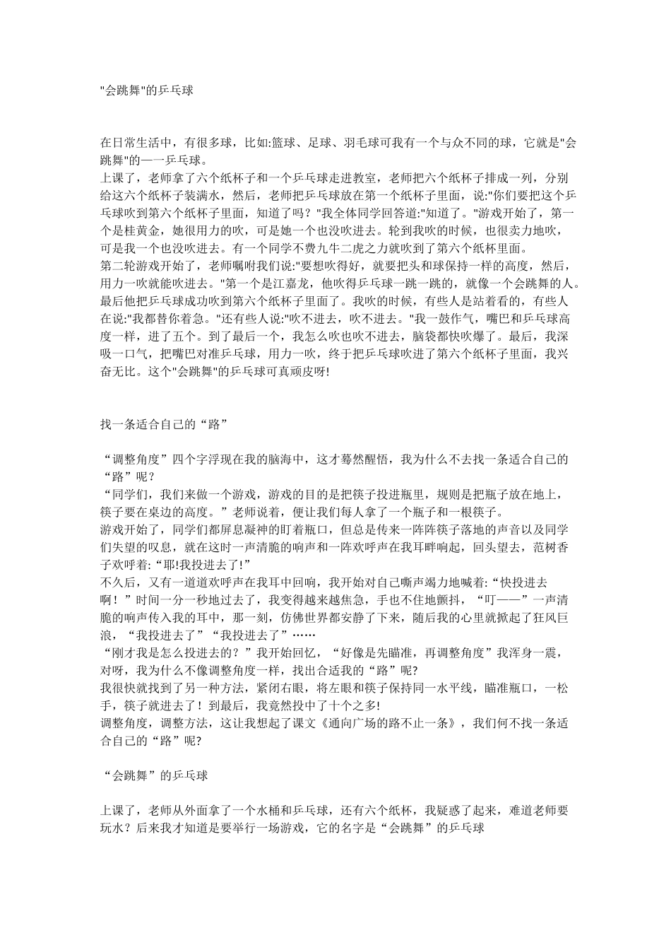 习作 记一次游戏_第1页