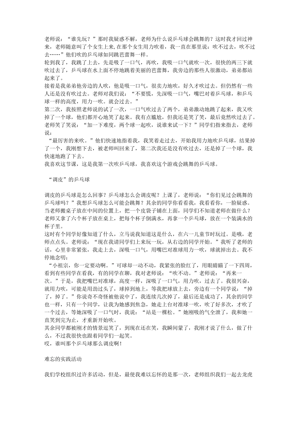 习作 记一次游戏_第2页