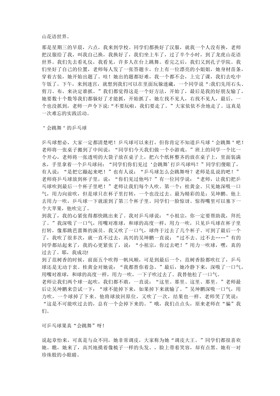 习作 记一次游戏_第3页