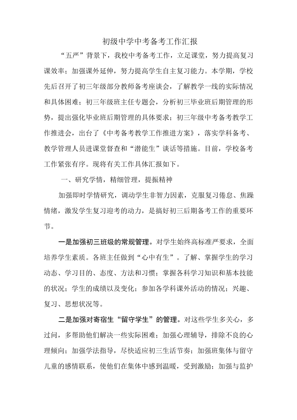 初级中学中考备考工作汇报_第1页