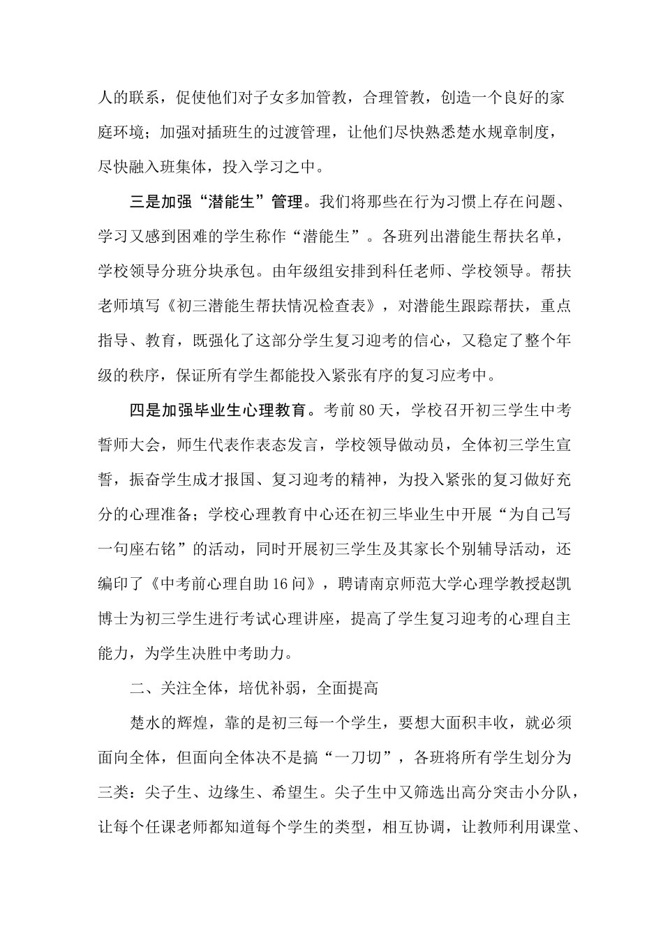 初级中学中考备考工作汇报_第2页