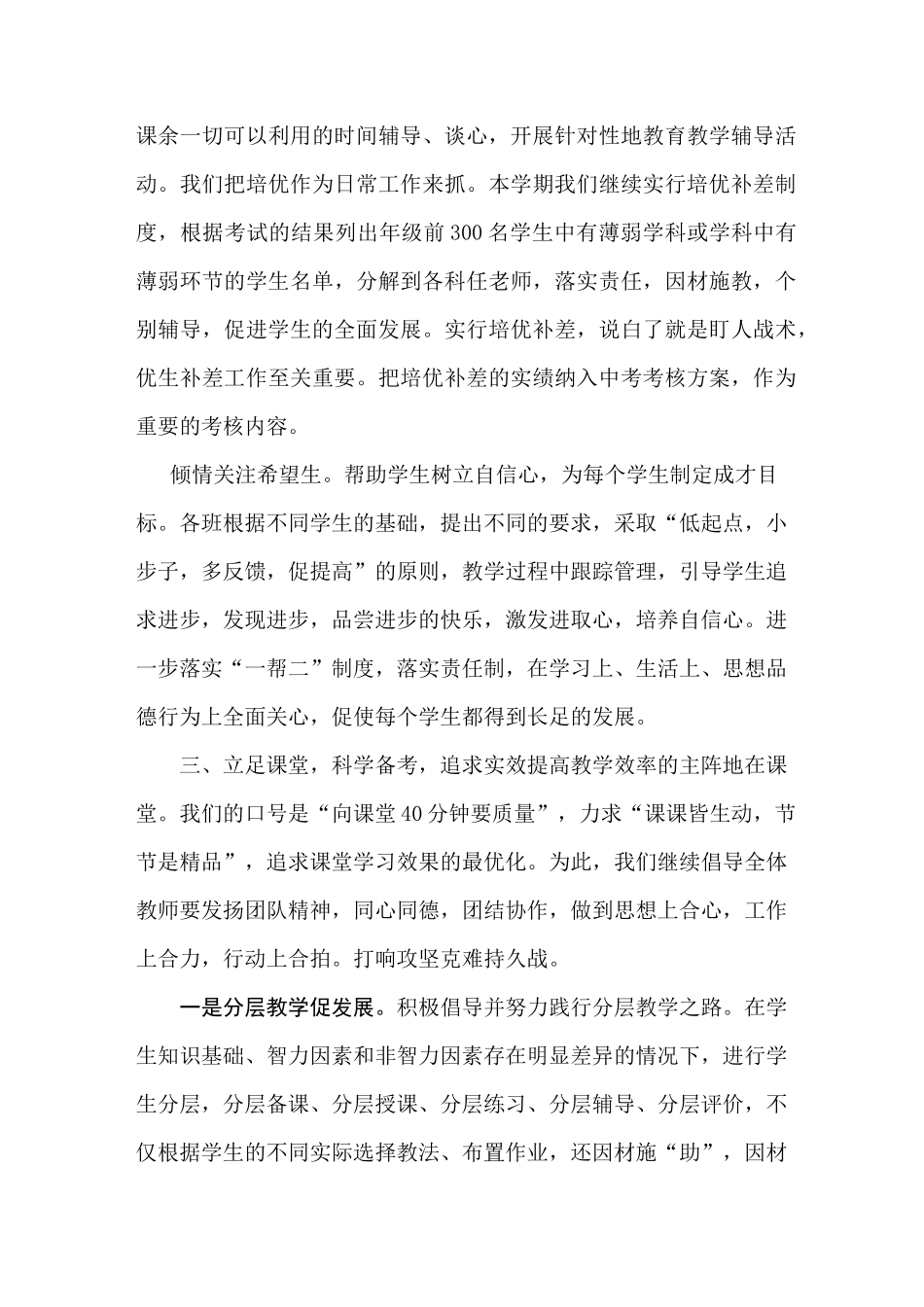 初级中学中考备考工作汇报_第3页