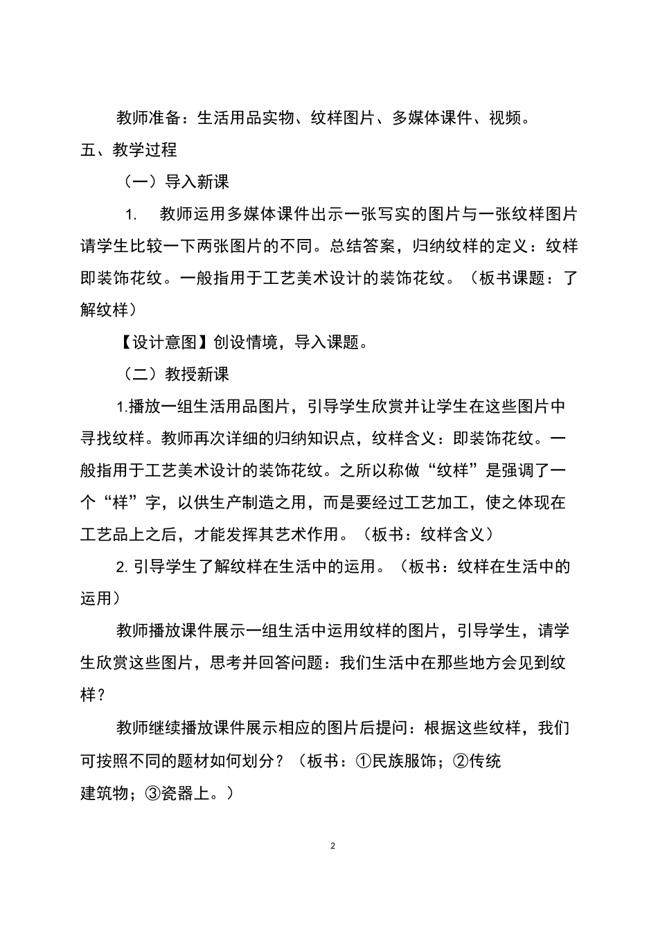 了解纹样教学设计_第2页