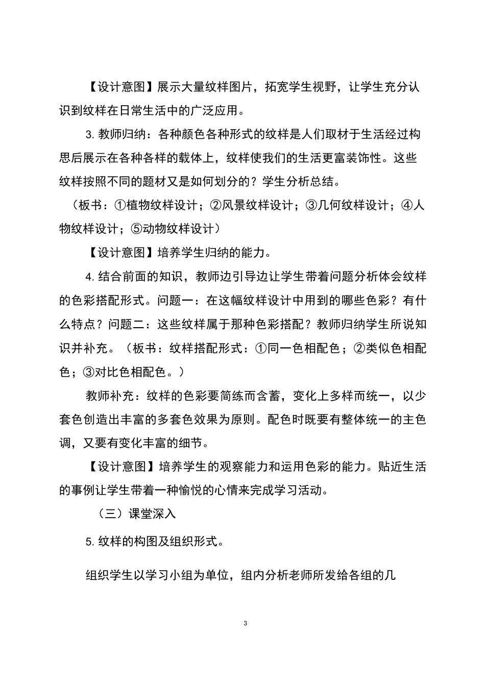 了解纹样教学设计_第3页