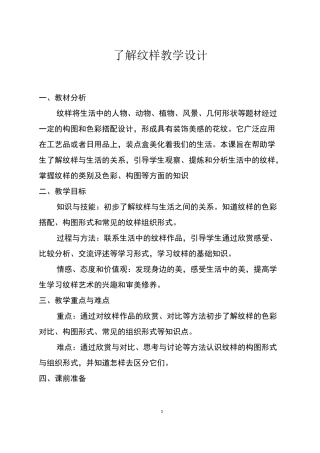 了解纹样教学设计