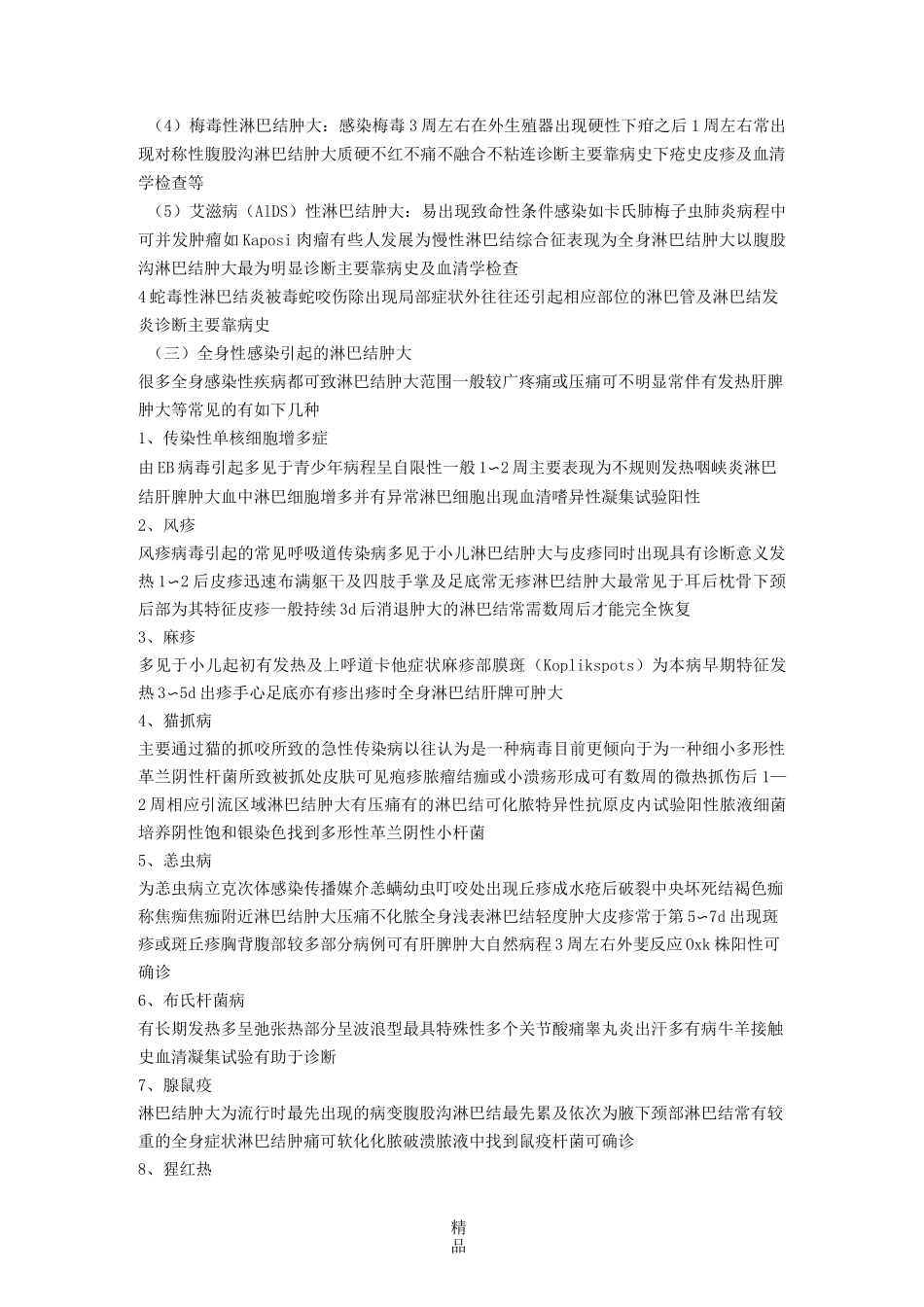 淋巴结肿大之间的鉴别诊断_第2页