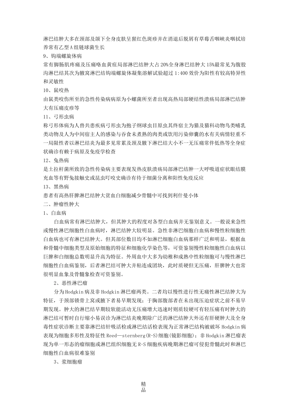 淋巴结肿大之间的鉴别诊断_第3页