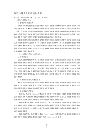 淋巴结肿大之间的鉴别诊断