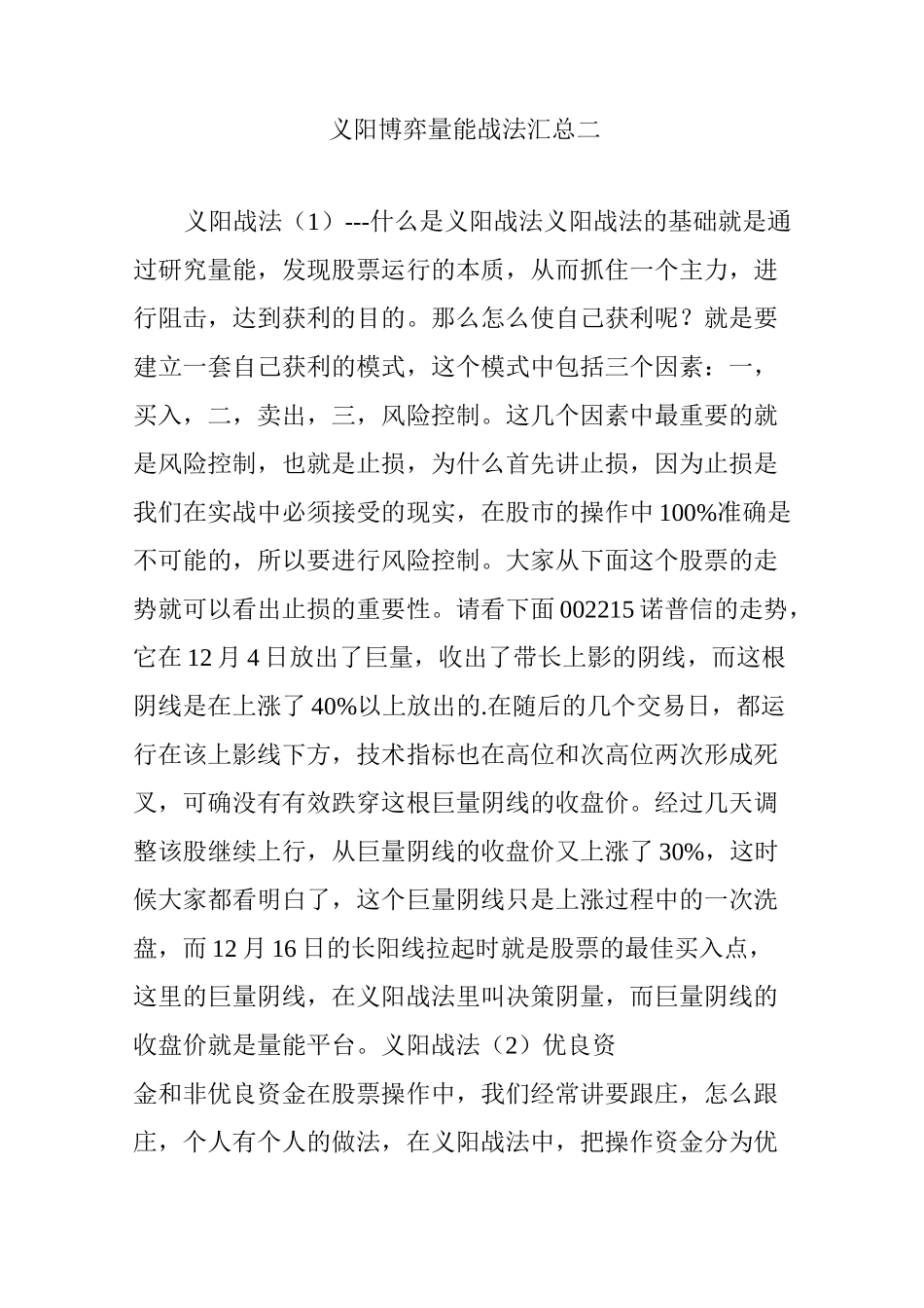 义阳博弈量能战法汇总二_第1页