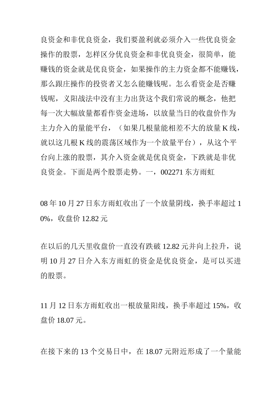义阳博弈量能战法汇总二_第2页