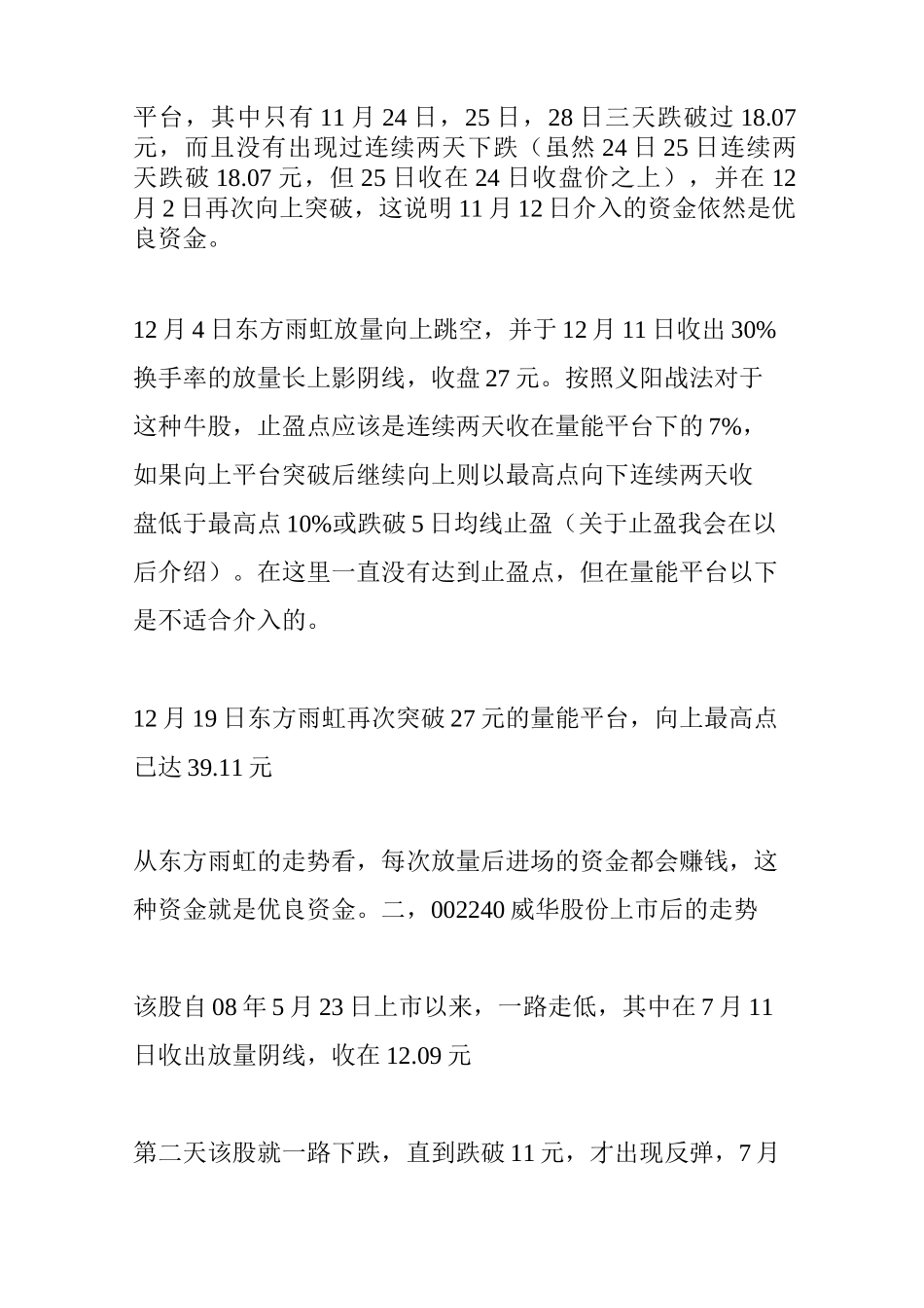 义阳博弈量能战法汇总二_第3页