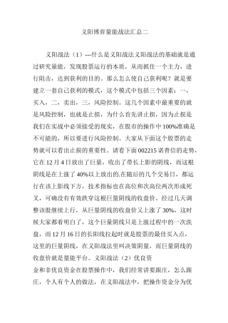 义阳博弈量能战法汇总二