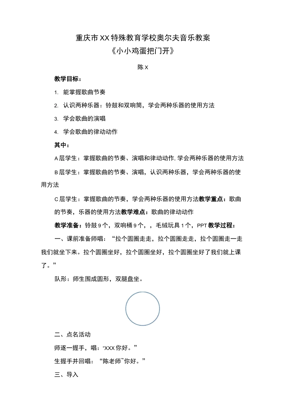 奥尔夫音乐教案《小小鸡蛋把门开》_第1页