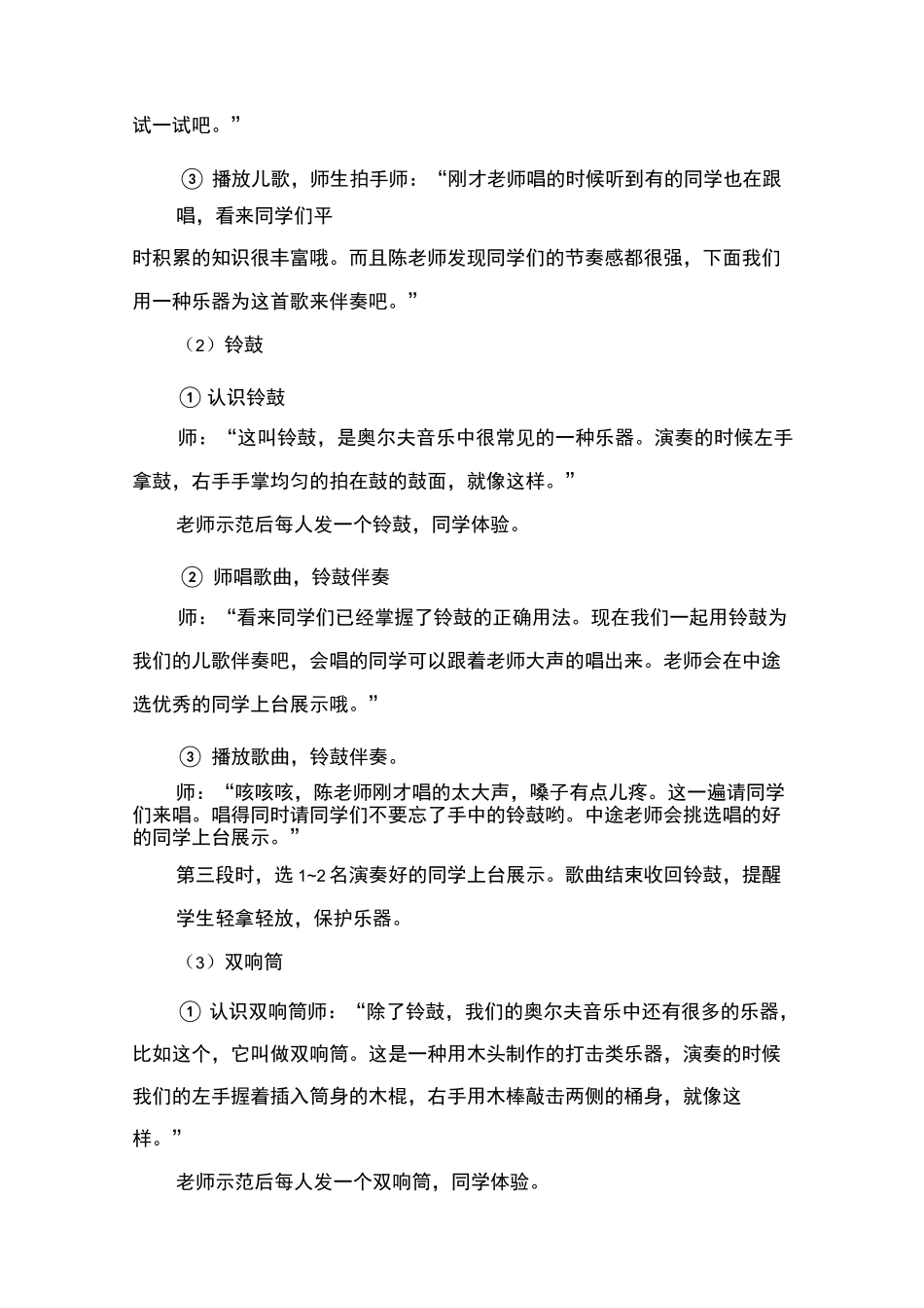 奥尔夫音乐教案《小小鸡蛋把门开》_第3页