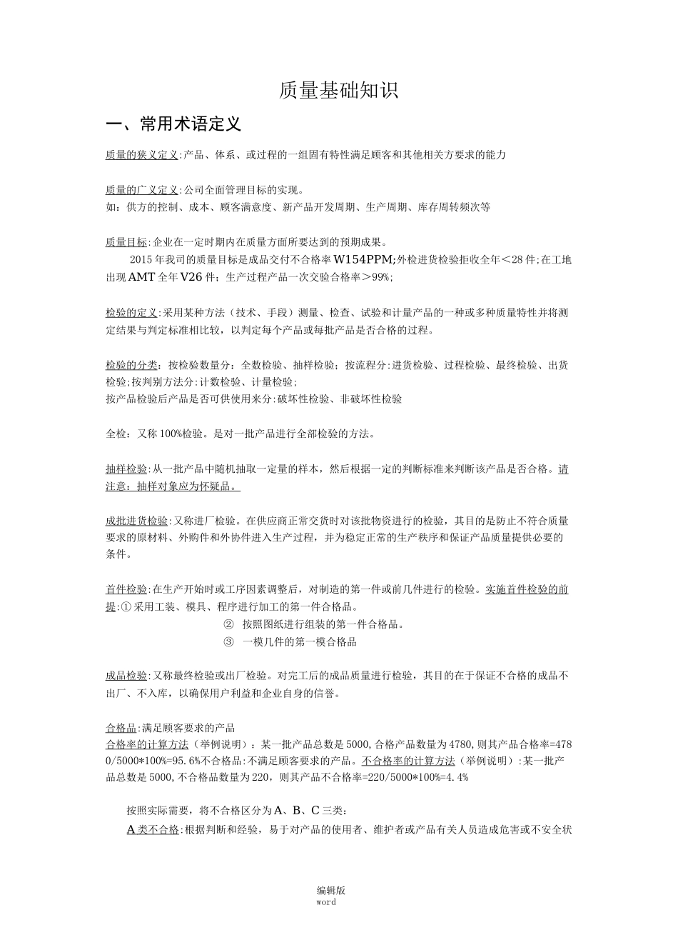 质量基础知识_第1页