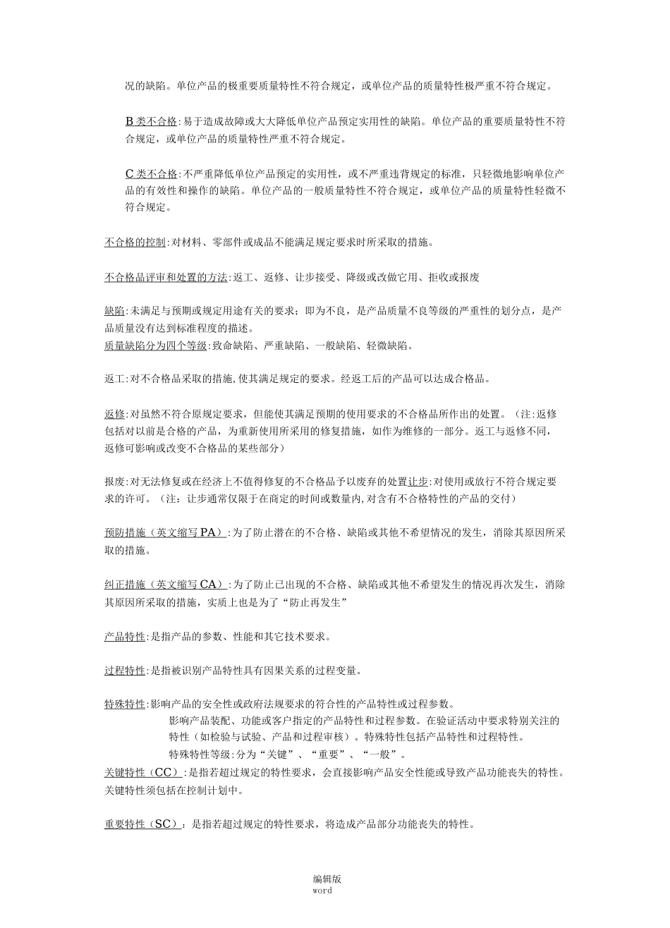 质量基础知识_第2页