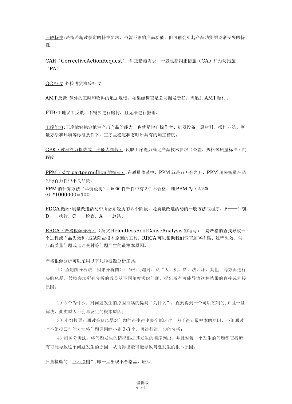 质量基础知识_第3页
