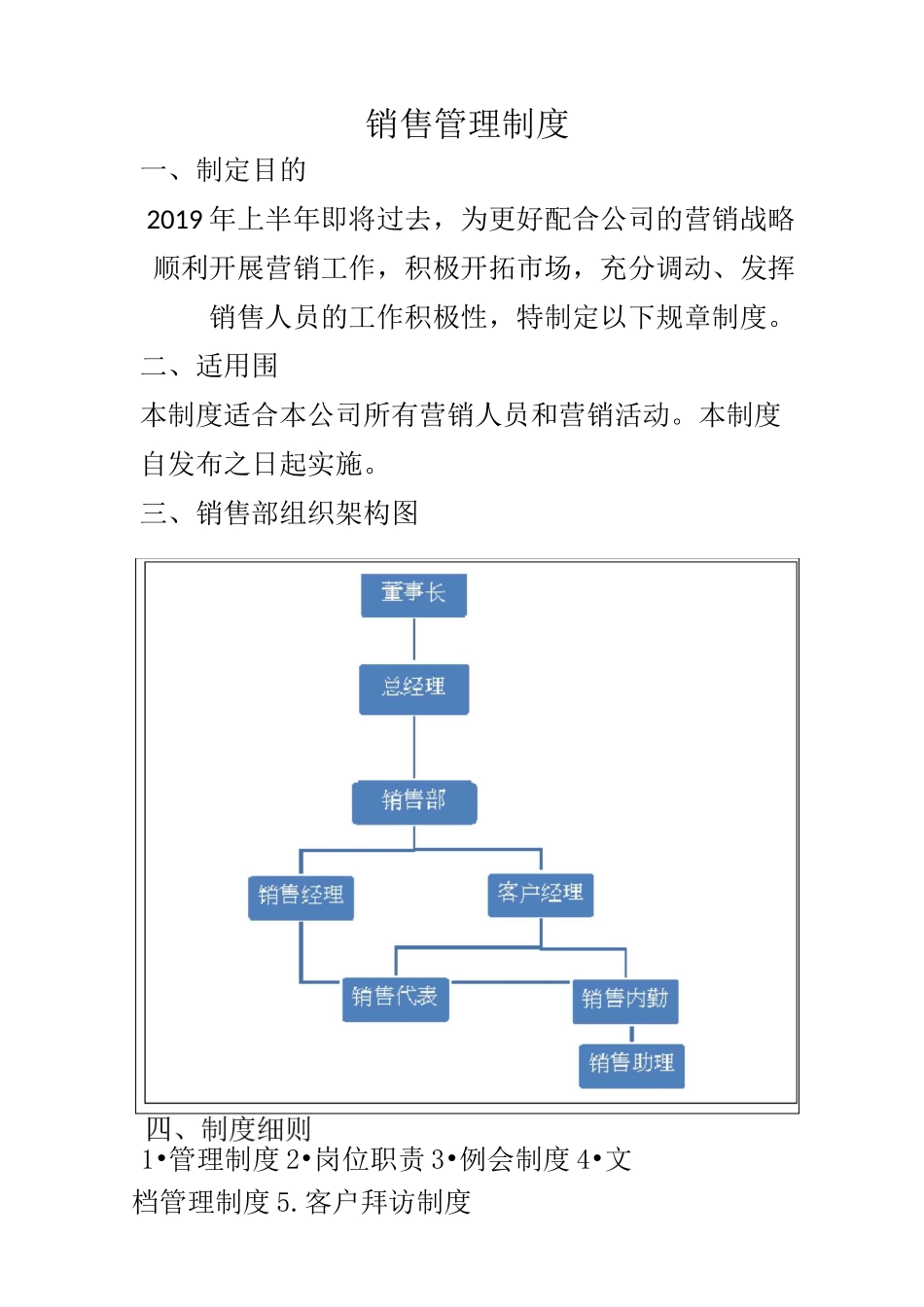生产型企业销售管理制度_第1页