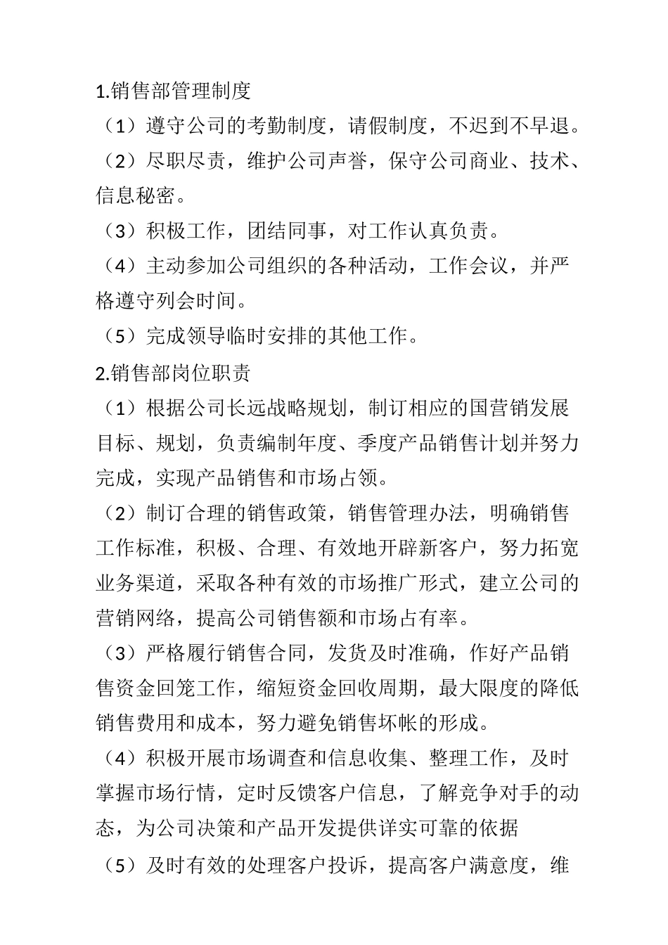 生产型企业销售管理制度_第2页