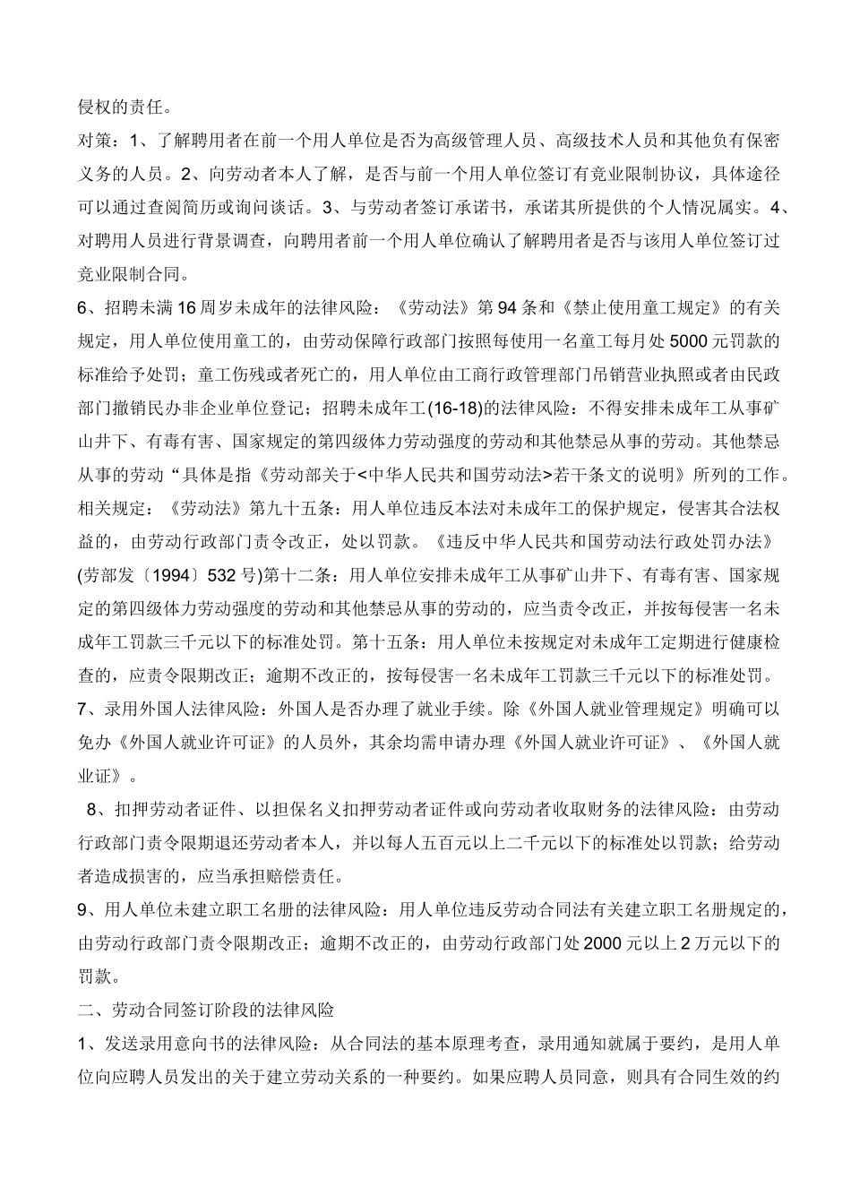 企业如何规避劳动用工风险_第2页