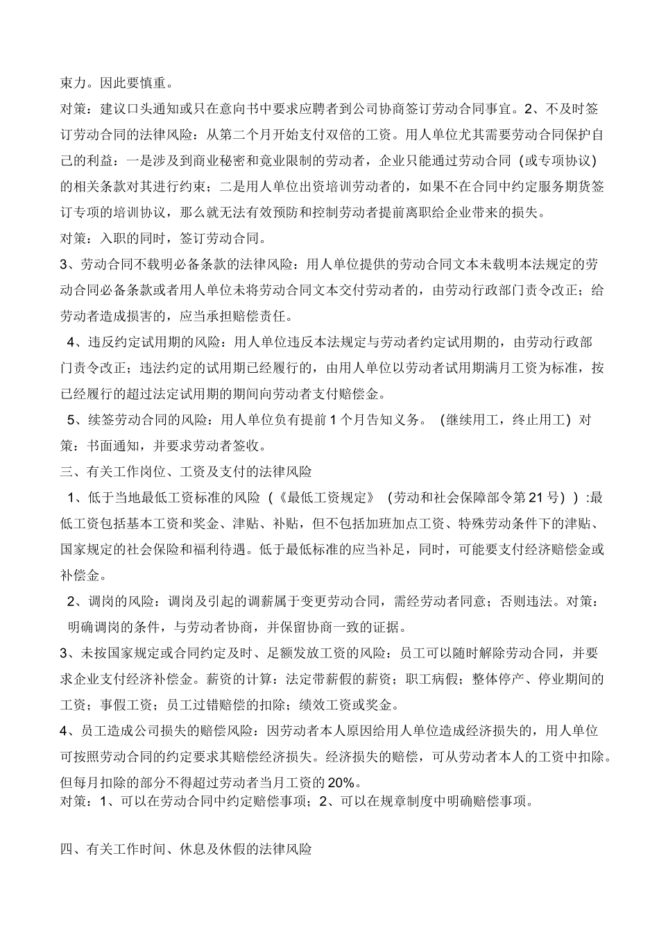 企业如何规避劳动用工风险_第3页