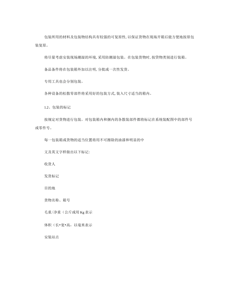 货物包装和运输方案百度文库_第2页