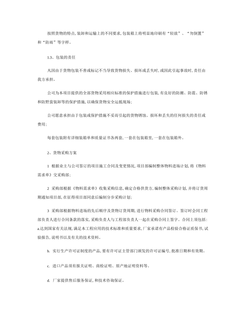 货物包装和运输方案百度文库_第3页