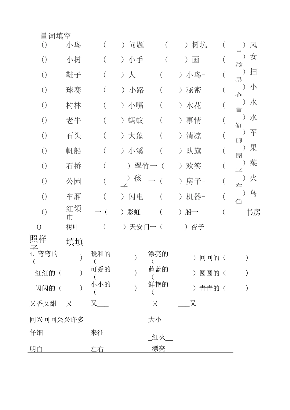 部编版人教版一年级语文下册一年级下册语文量词填空_第2页