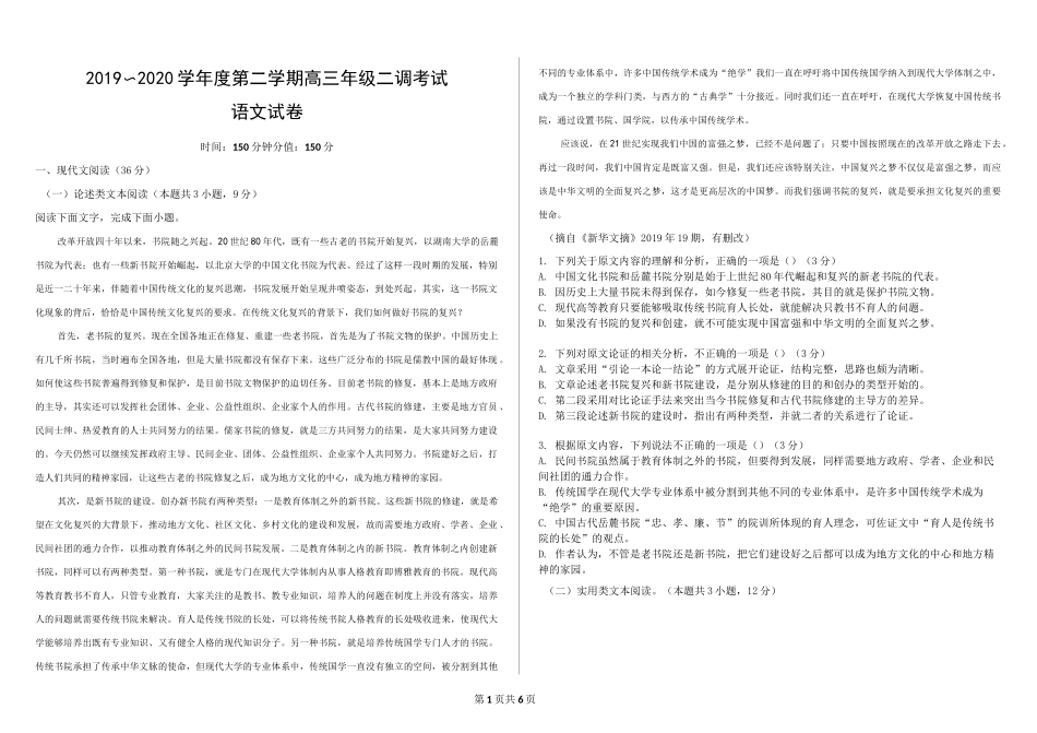 河北衡水中学2020届高三下学期二调语文试题(1)_第1页