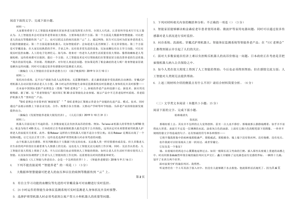 河北衡水中学2020届高三下学期二调语文试题(1)_第2页