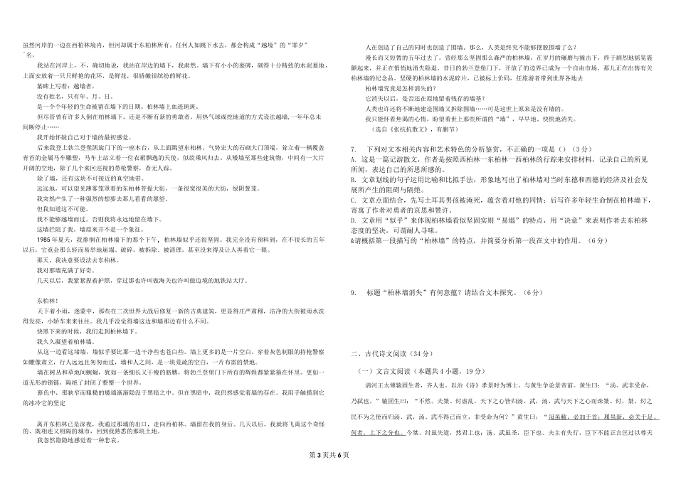 河北衡水中学2020届高三下学期二调语文试题(1)_第3页