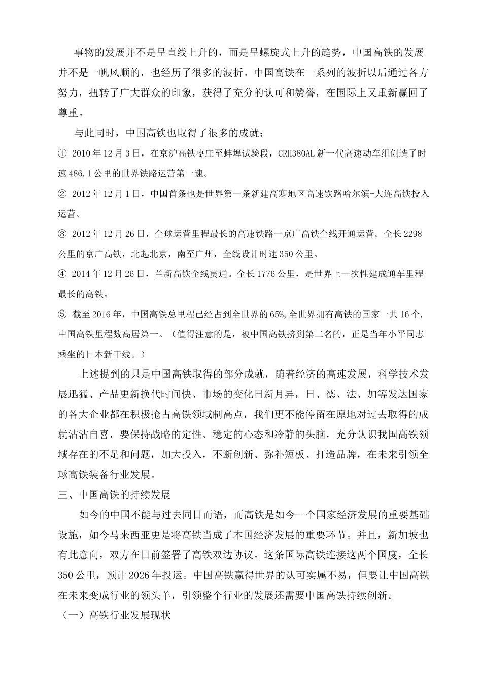 中国高铁创新之路_第3页