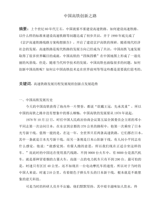 中国高铁创新之路