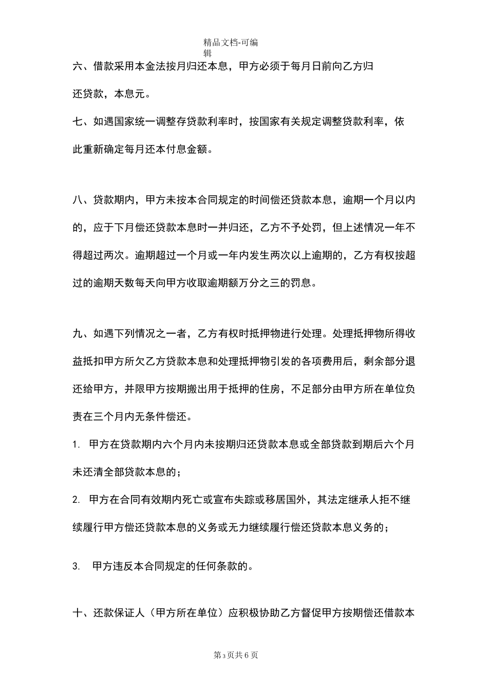 房地产信贷部职工住房抵押贷款合同_第3页