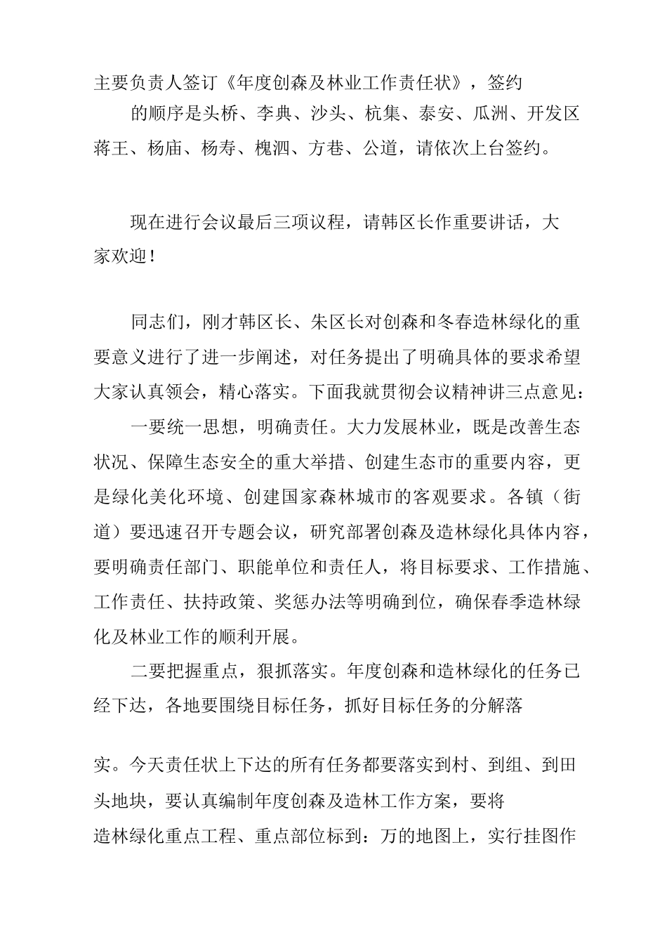 林业工作会议主持词_第2页