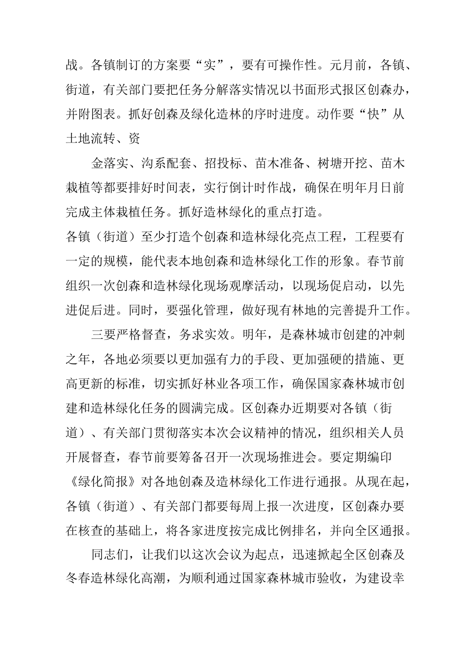 林业工作会议主持词_第3页