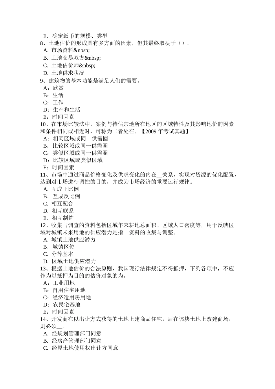 广西管理与基础辅导：土地征收的管制考试题_第2页