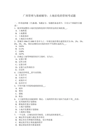 广西管理与基础辅导：土地征收的管制考试题