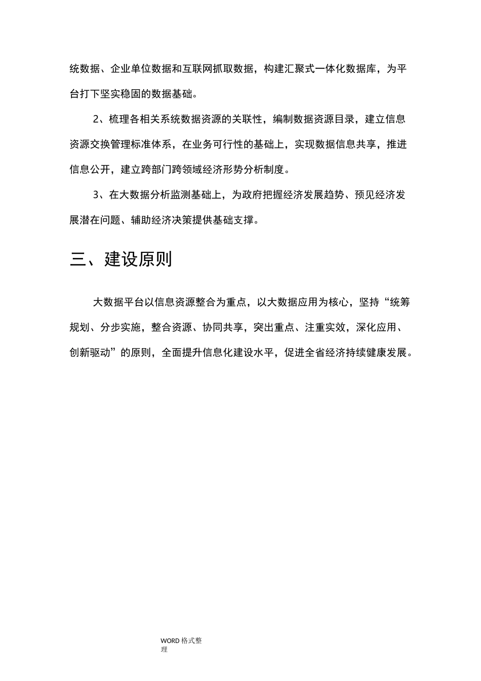 大数据平台建设方案报告_第2页