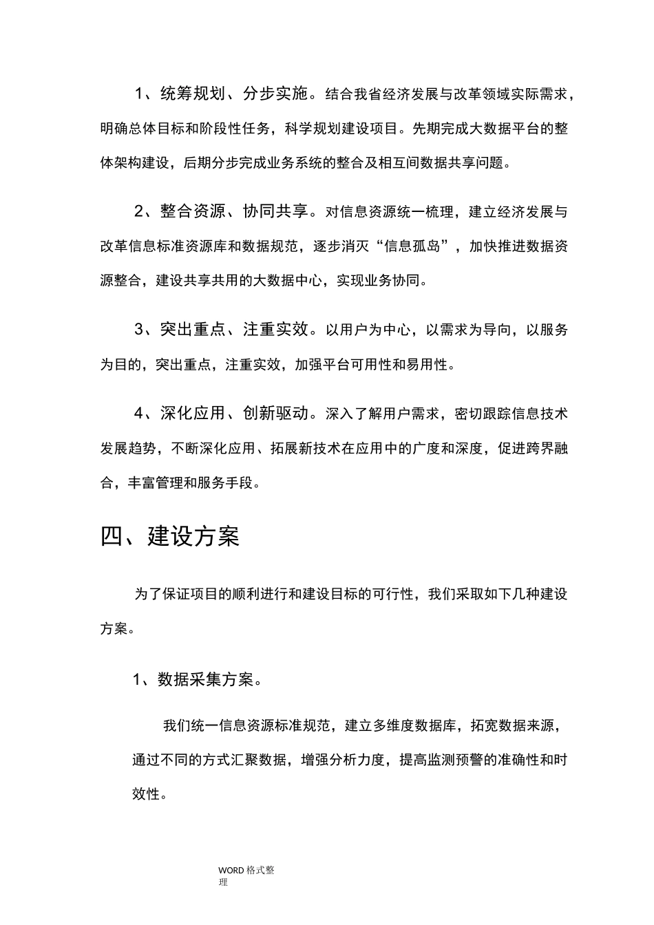 大数据平台建设方案报告_第3页