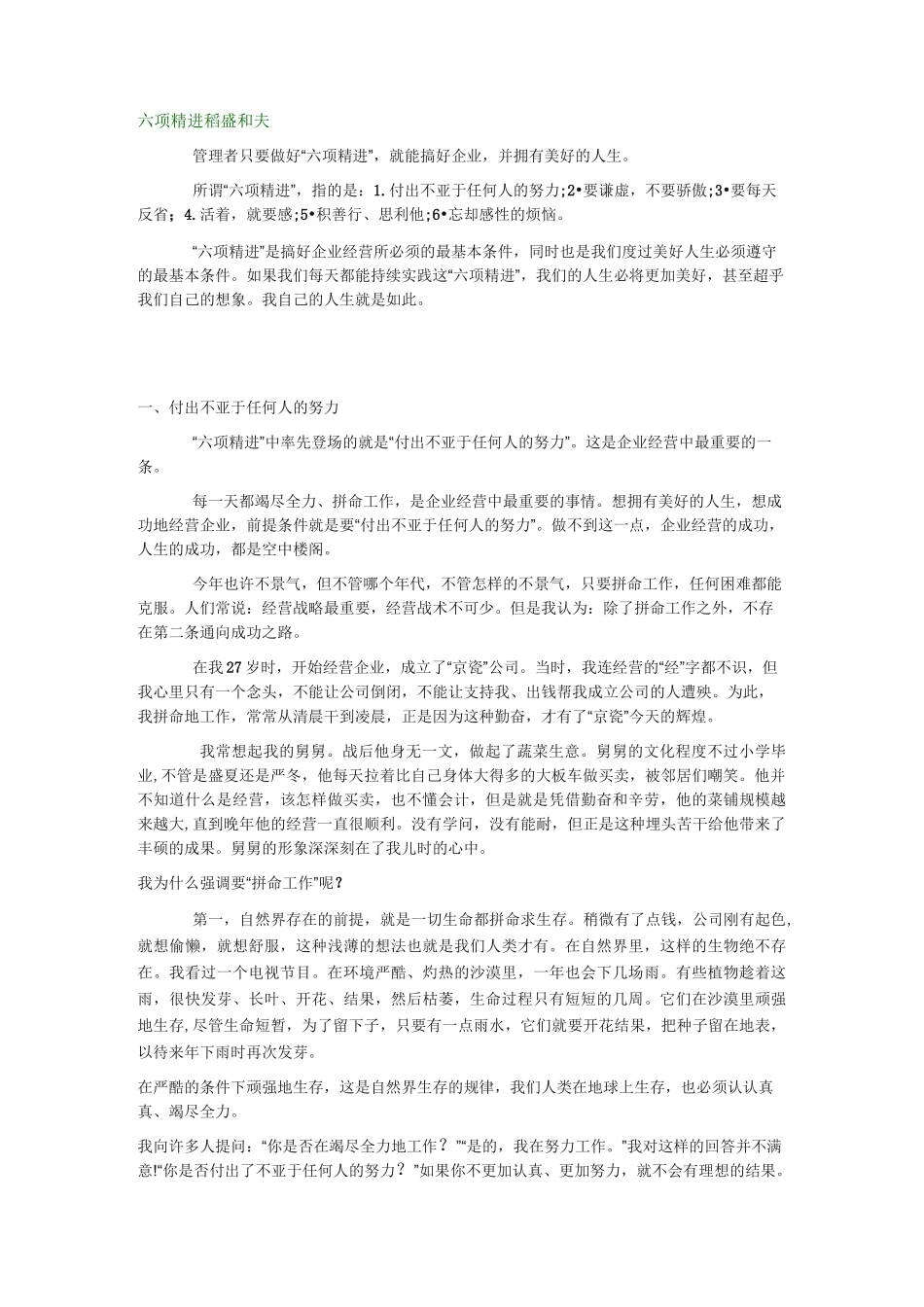 稻盛和夫——“六项精进”(全文)_第1页