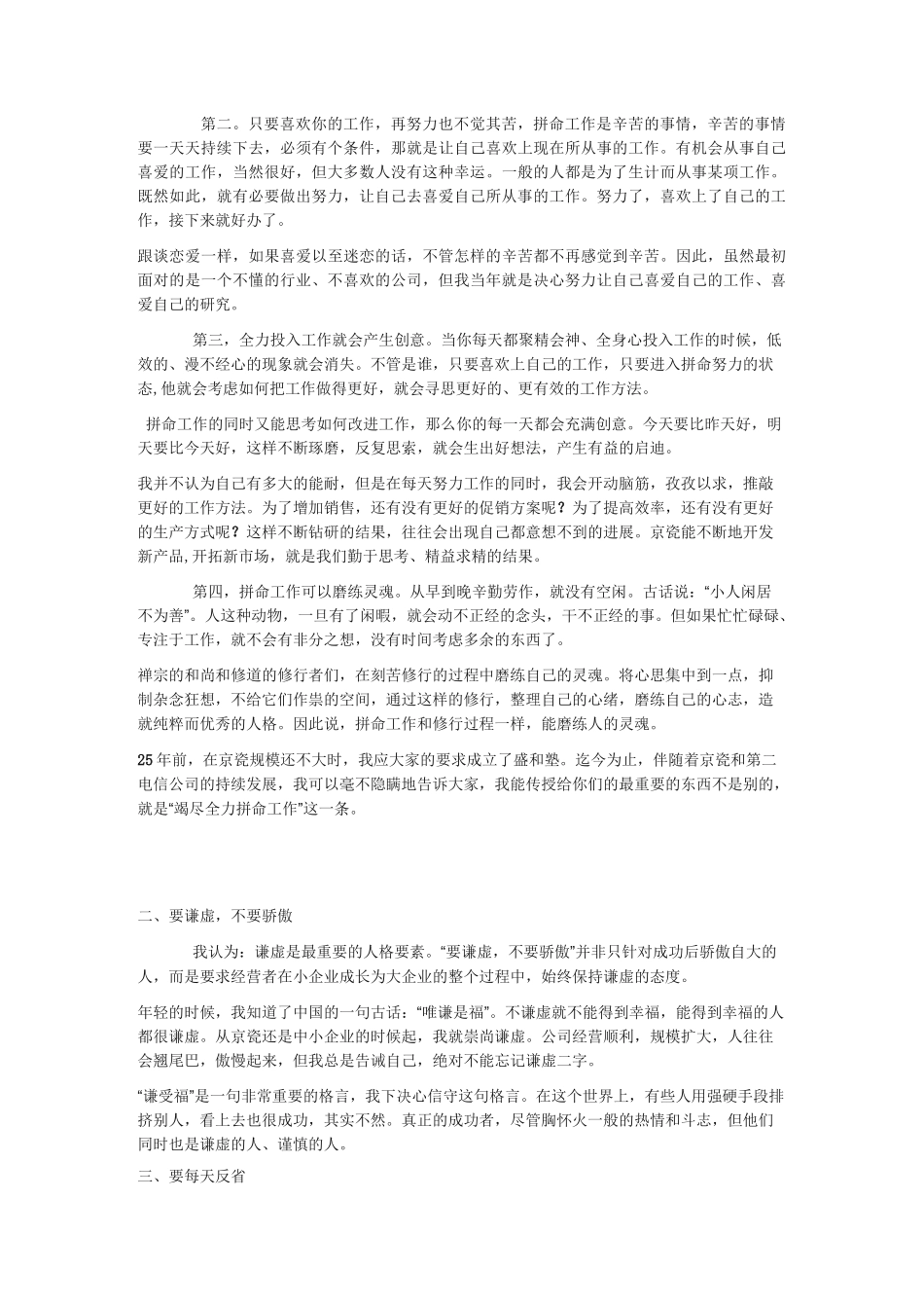 稻盛和夫——“六项精进”(全文)_第2页