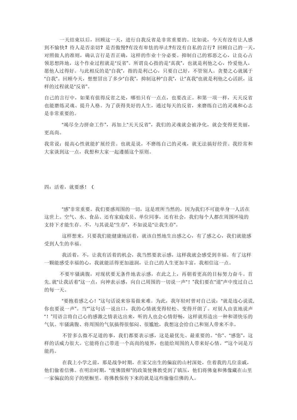 稻盛和夫——“六项精进”(全文)_第3页