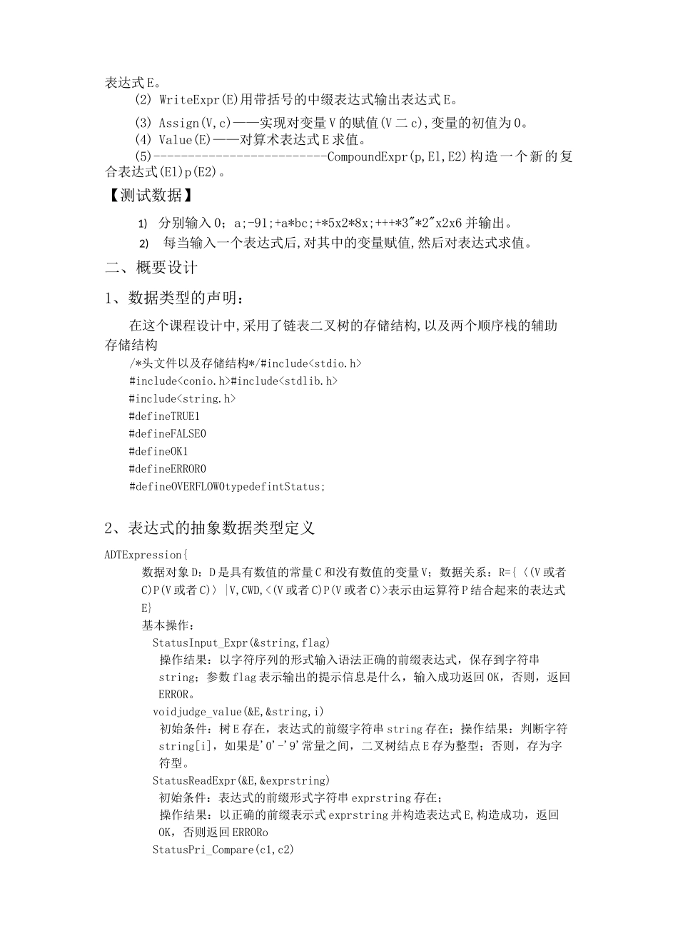 算术表达式与二叉树课程设计_第3页