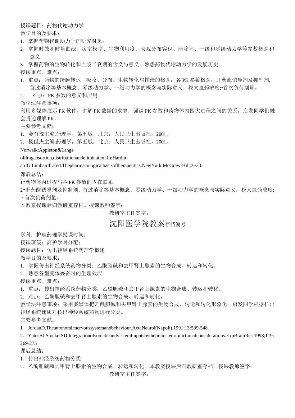 护理药理学教案_第2页