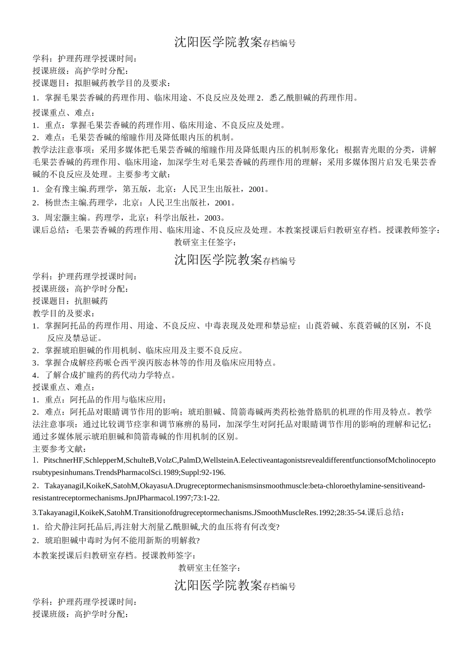 护理药理学教案_第3页