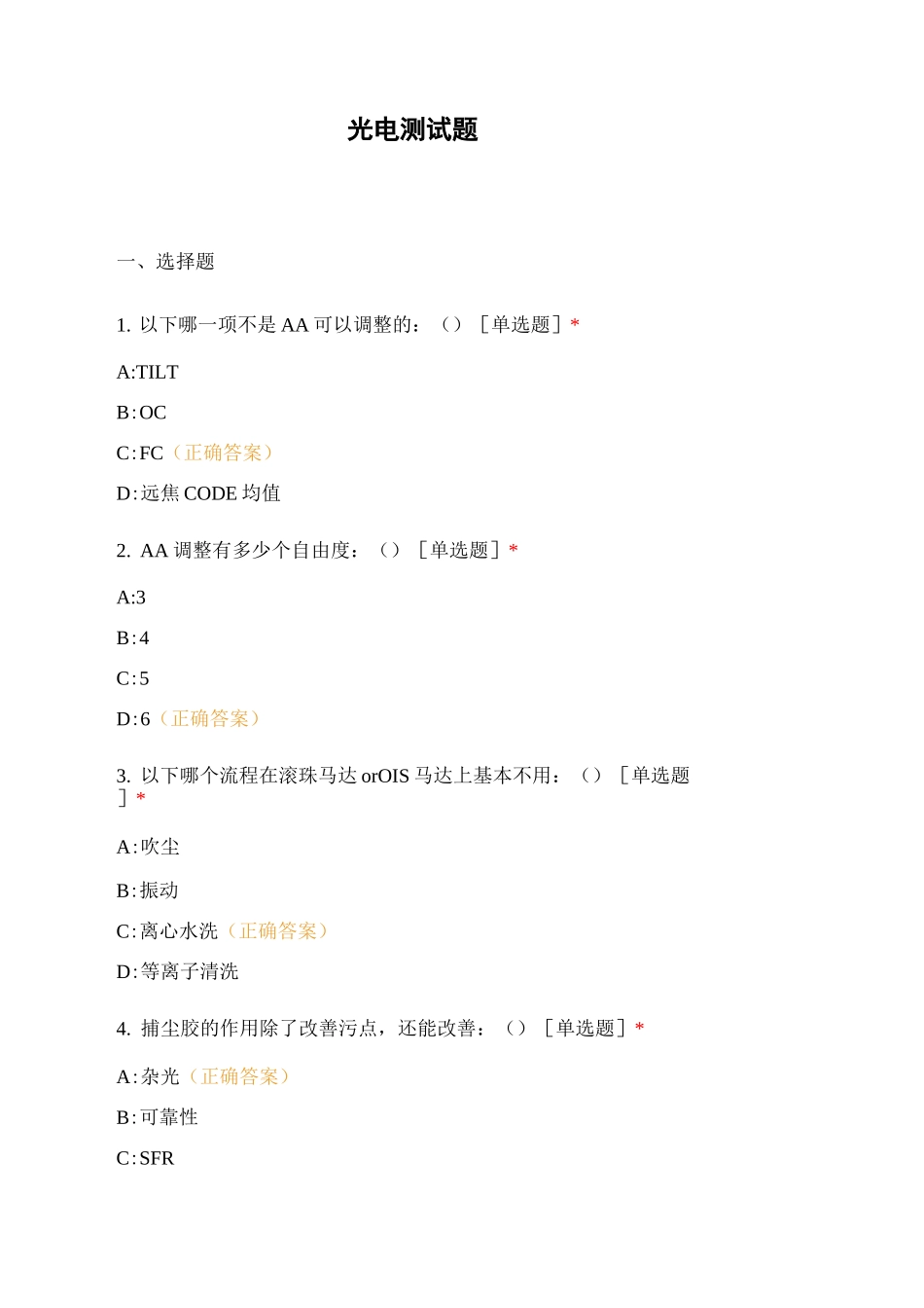 光电测试题 (1)_第1页