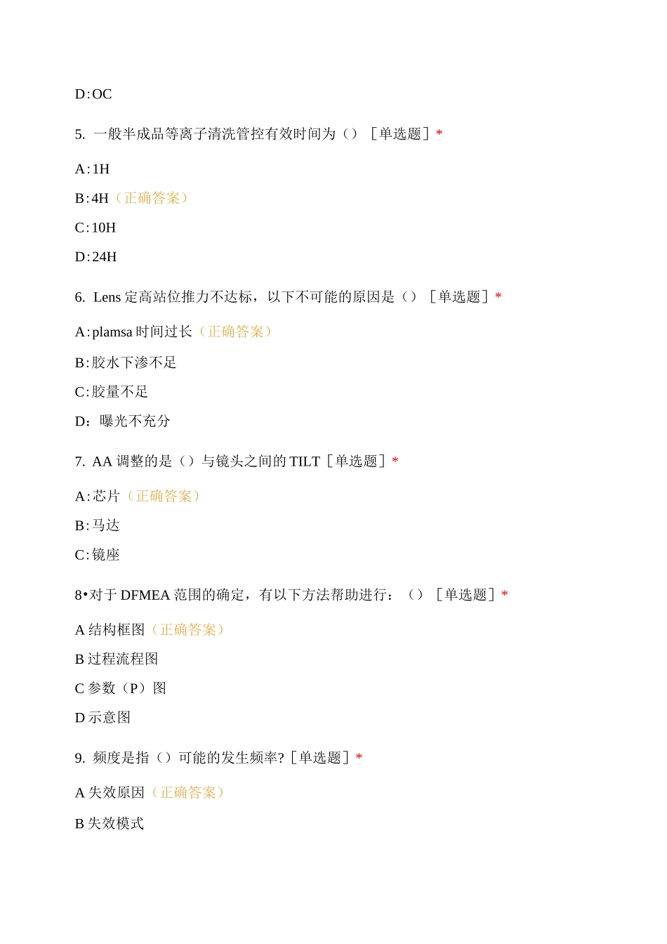 光电测试题 (1)_第2页