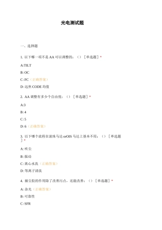 光电测试题 (1)